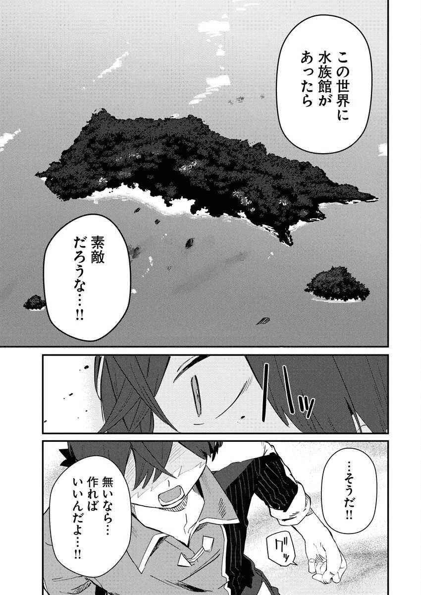 異世界水族館の作り方～モンスター娘たちと無人島で楽園創造スローライフ！～ 第1話 - 19