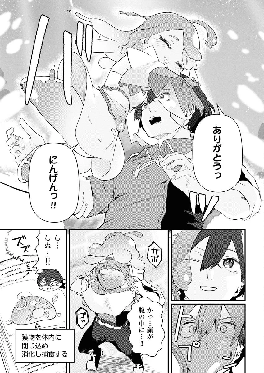 異世界水族館の作り方～モンスター娘たちと無人島で楽園創造スローライフ！～ 第2話 - 31