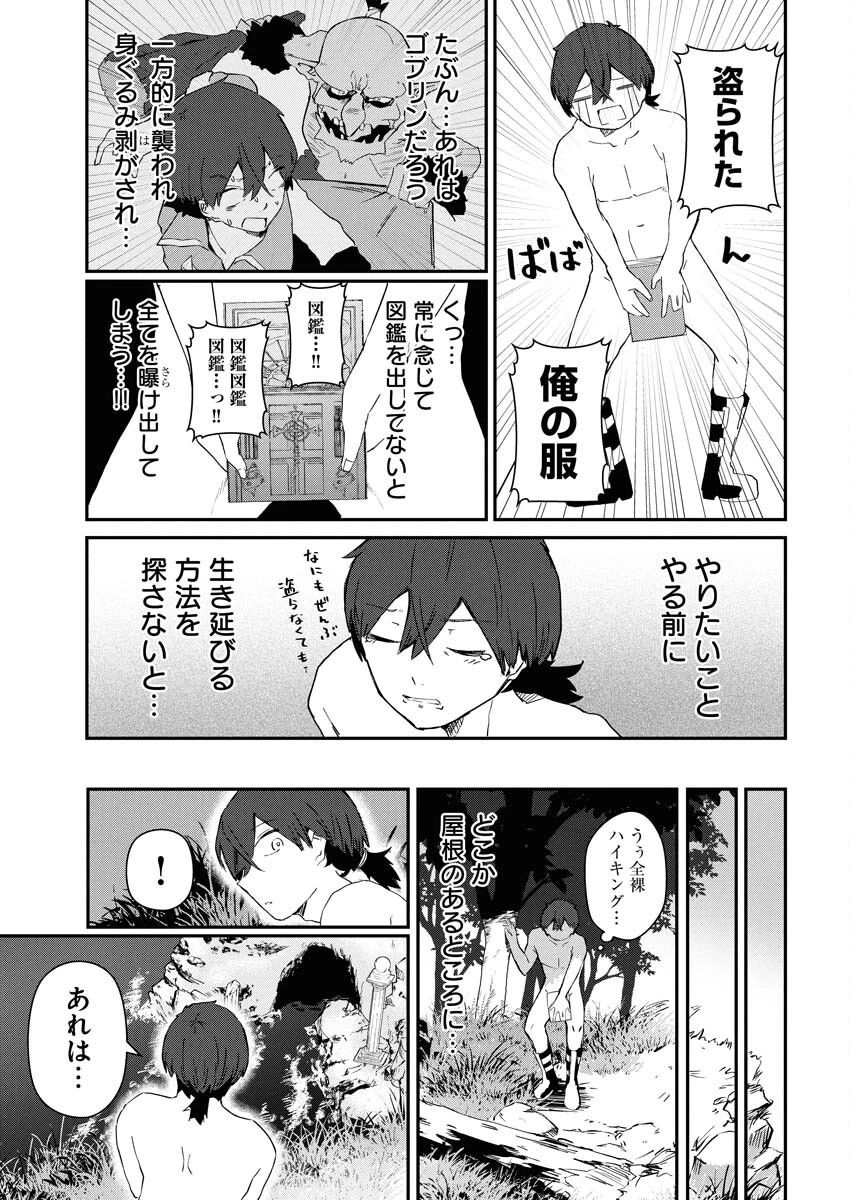 異世界水族館の作り方～モンスター娘たちと無人島で楽園創造スローライフ！～ 第1話 - 21