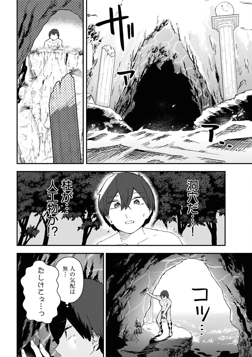 異世界水族館の作り方～モンスター娘たちと無人島で楽園創造スローライフ！～ 第1話 - 22