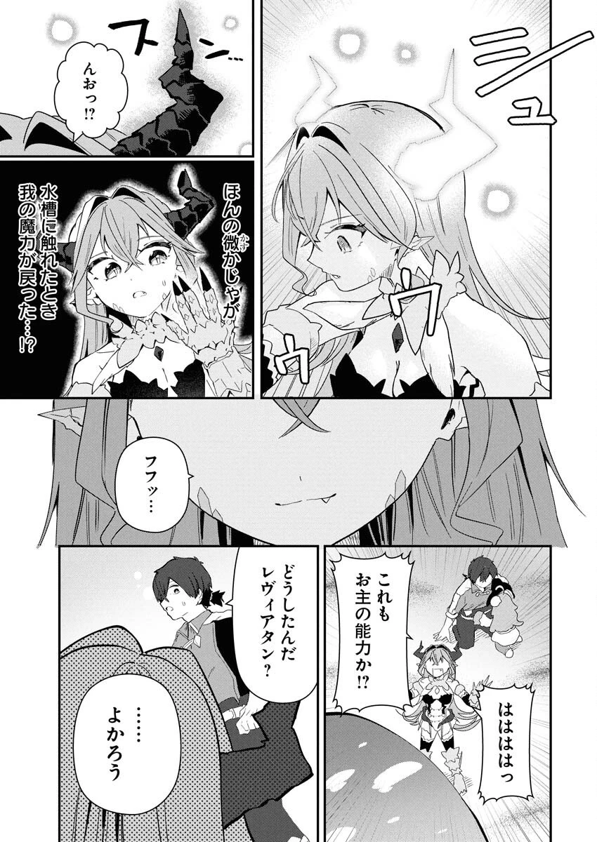 異世界水族館の作り方～モンスター娘たちと無人島で楽園創造スローライフ！～ 第2話 - 33