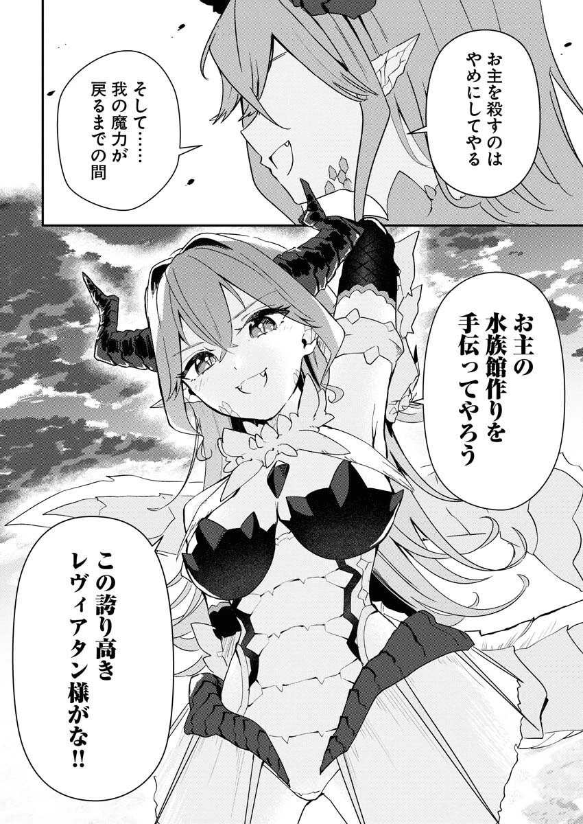 異世界水族館の作り方～モンスター娘たちと無人島で楽園創造スローライフ！～ 第2話 - 34