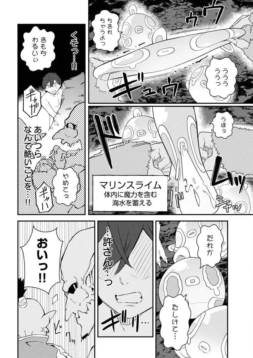 異世界水族館の作り方～モンスター娘たちと無人島で楽園創造スローライフ！～ 第1話 - 24