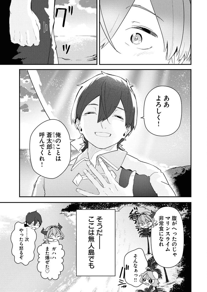 異世界水族館の作り方～モンスター娘たちと無人島で楽園創造スローライフ！～ 第2話 - 35