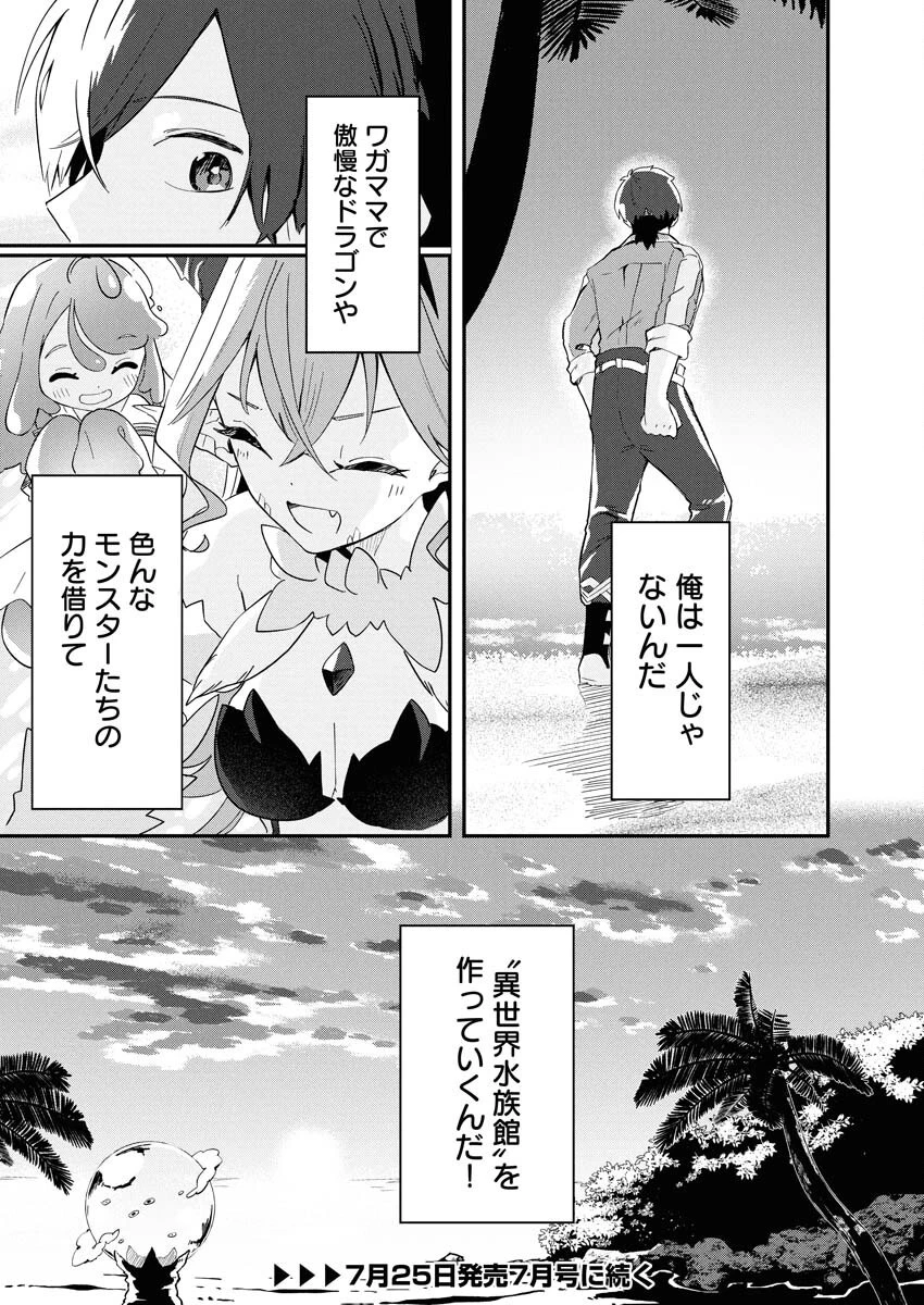 異世界水族館の作り方～モンスター娘たちと無人島で楽園創造スローライフ！～ 第2話 - 36