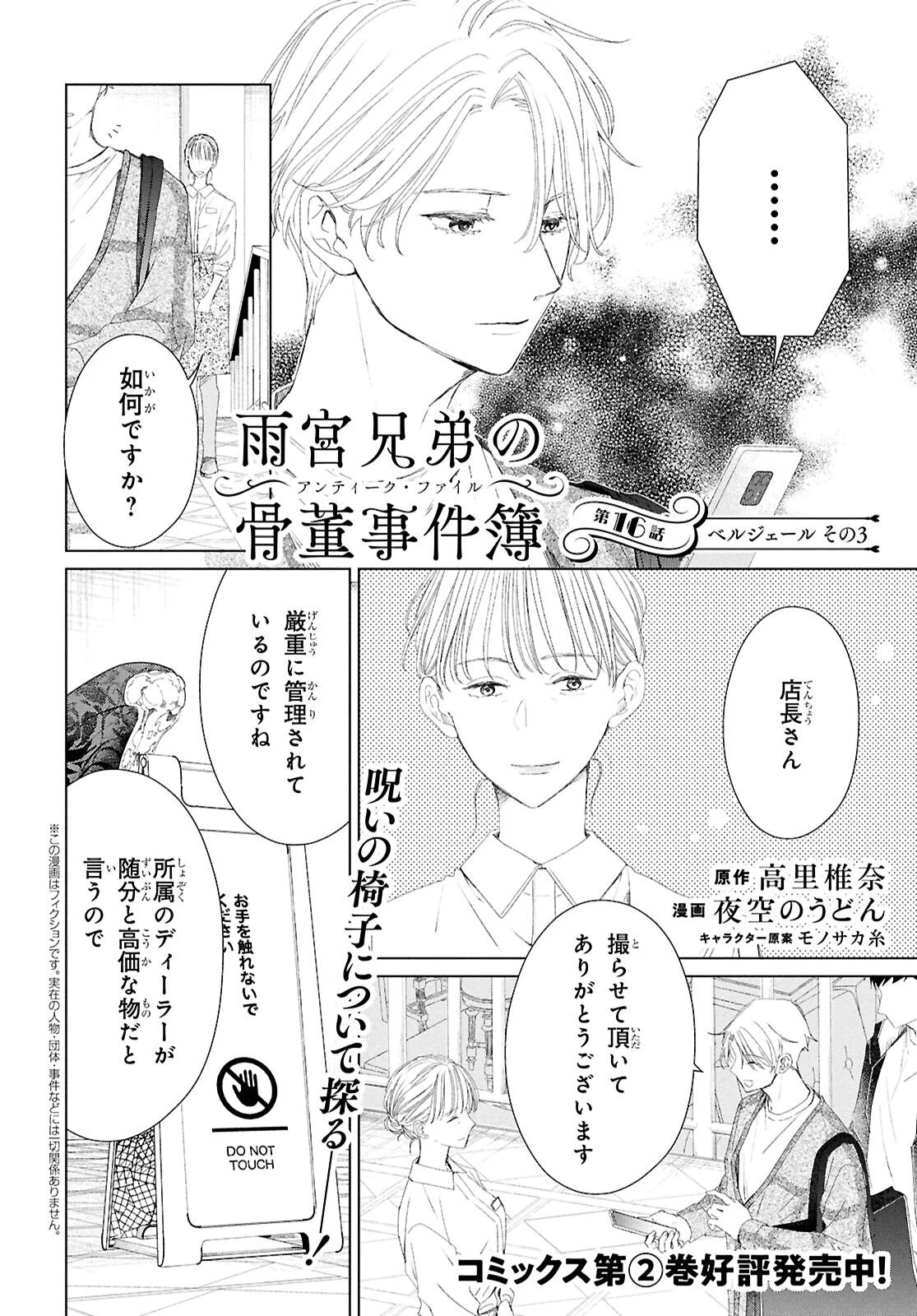 雨宮兄弟の骨董事件簿 第16話 - 2