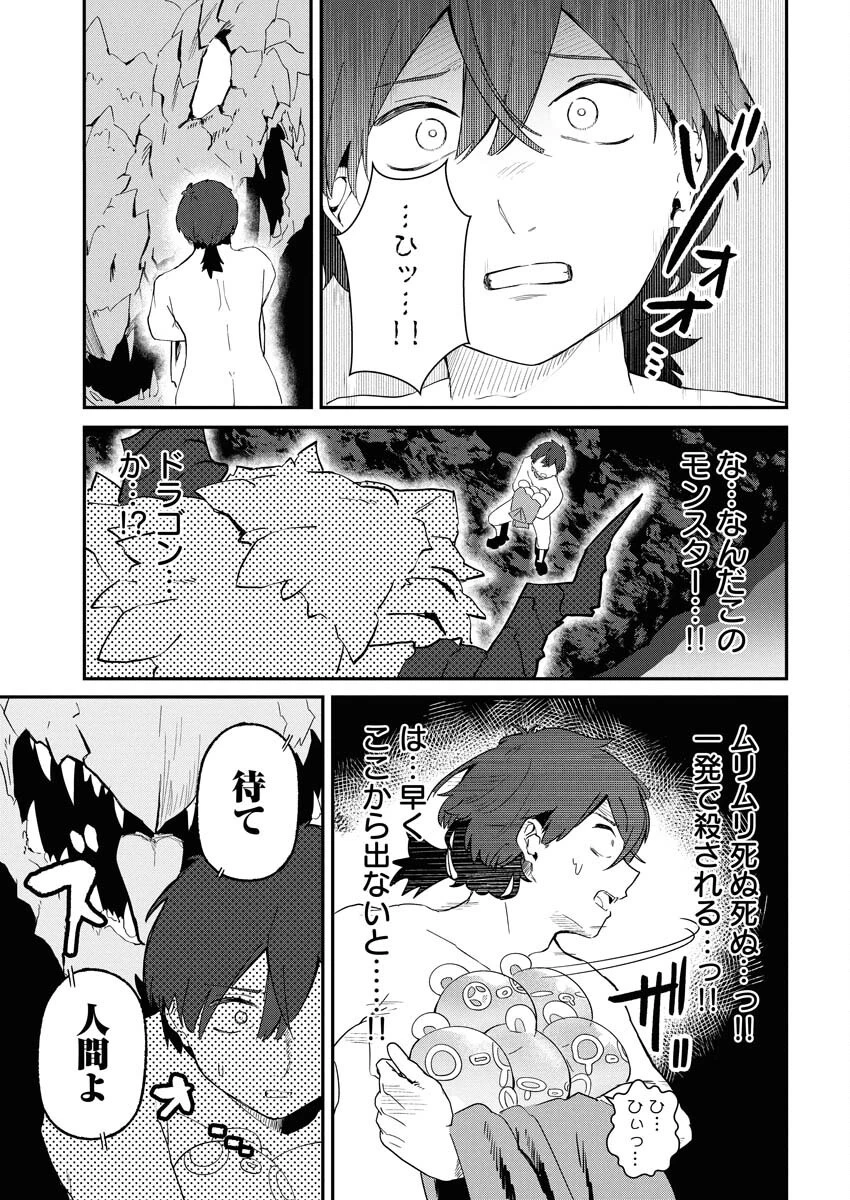 異世界水族館の作り方～モンスター娘たちと無人島で楽園創造スローライフ！～ 第1話 - 29