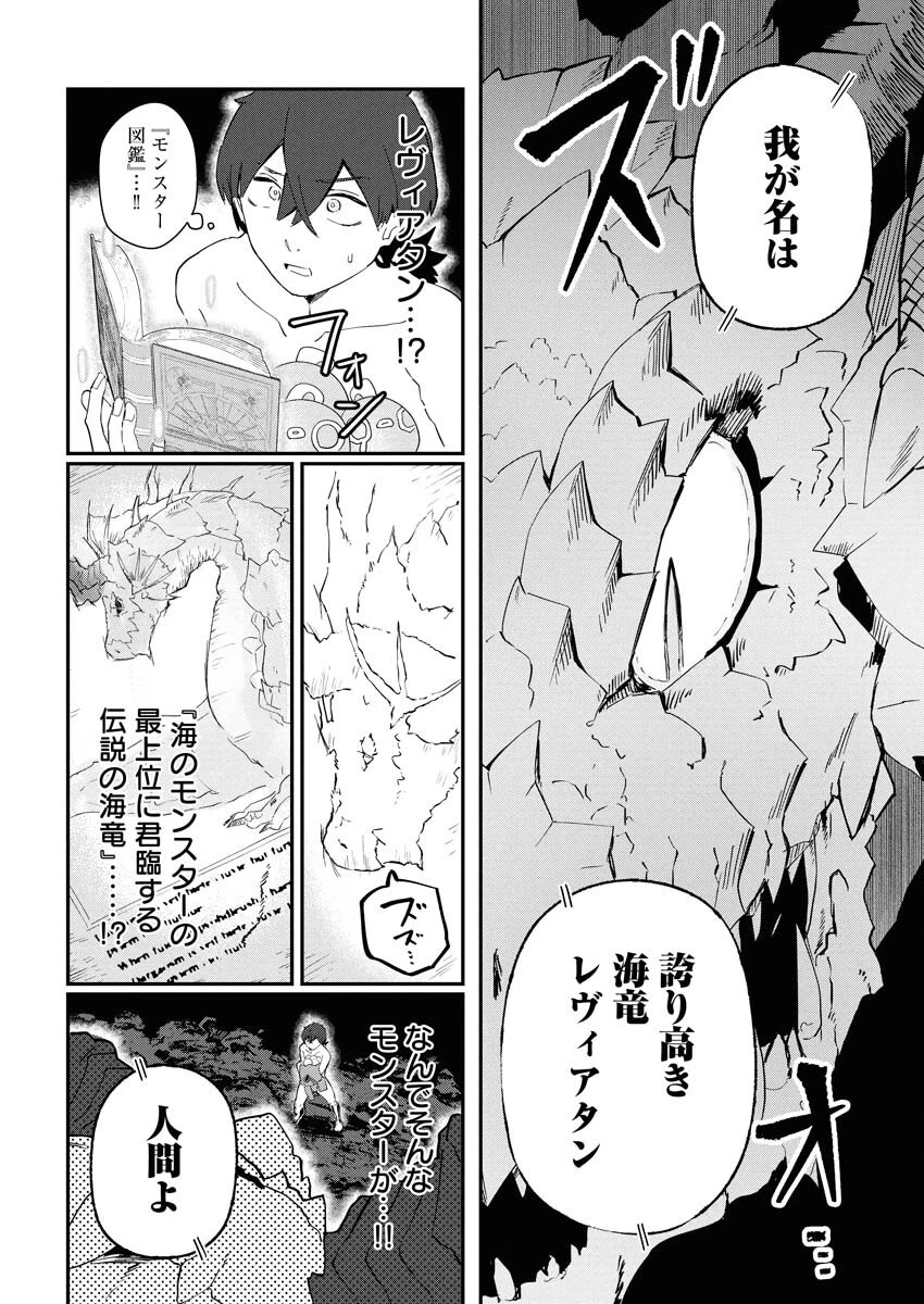 異世界水族館の作り方～モンスター娘たちと無人島で楽園創造スローライフ！～ 第1話 - 30