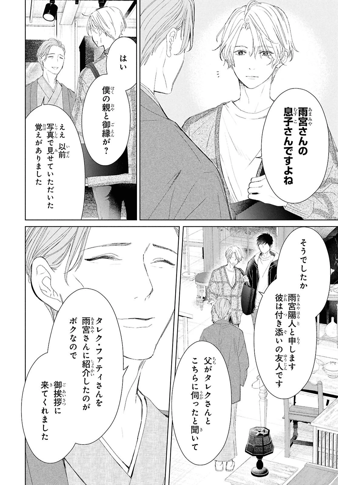 雨宮兄弟の骨董事件簿 第16話 - 4