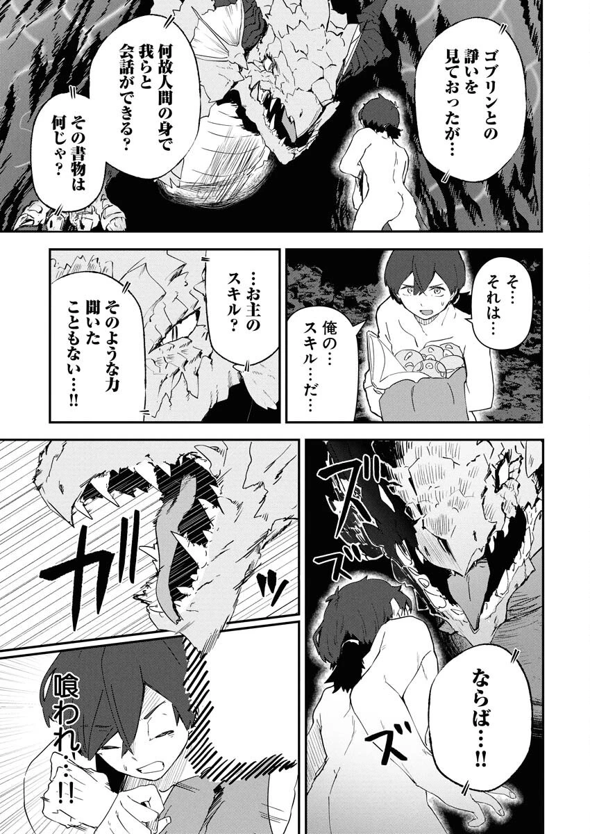 異世界水族館の作り方～モンスター娘たちと無人島で楽園創造スローライフ！～ 第1話 - 31