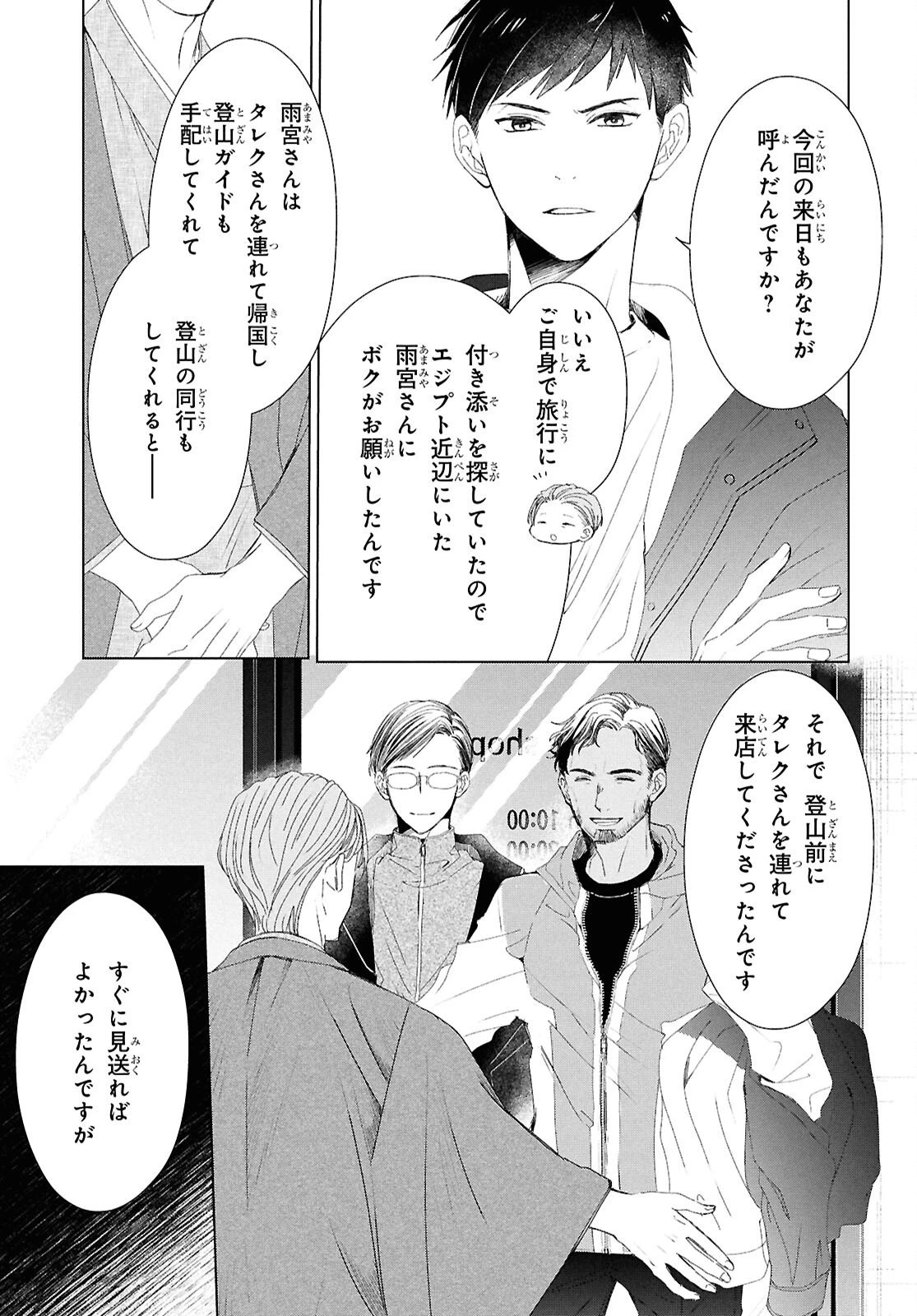 雨宮兄弟の骨董事件簿 第16話 - 5