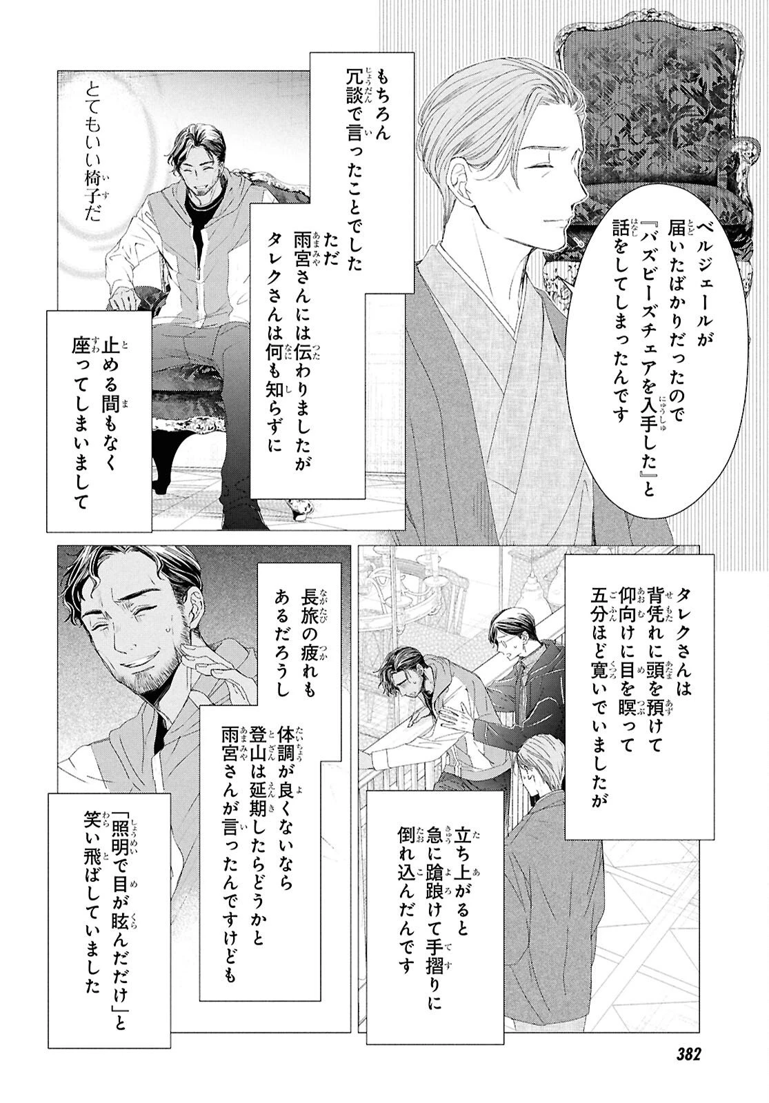 雨宮兄弟の骨董事件簿 第16話 - 6