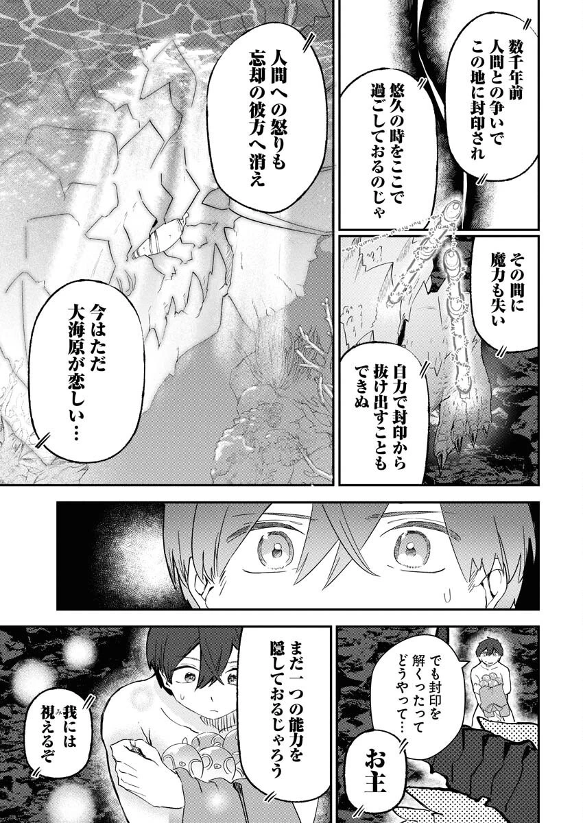 異世界水族館の作り方～モンスター娘たちと無人島で楽園創造スローライフ！～ 第1話 - 33