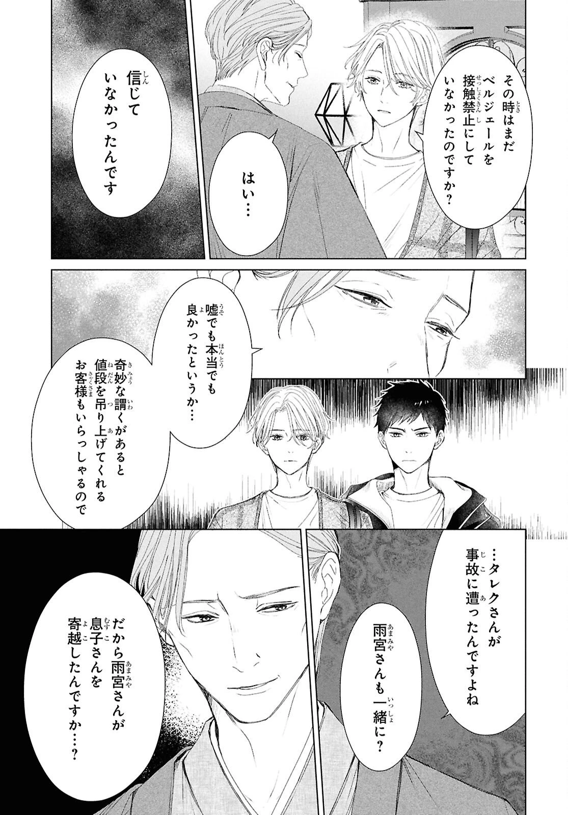 雨宮兄弟の骨董事件簿 第16話 - 7