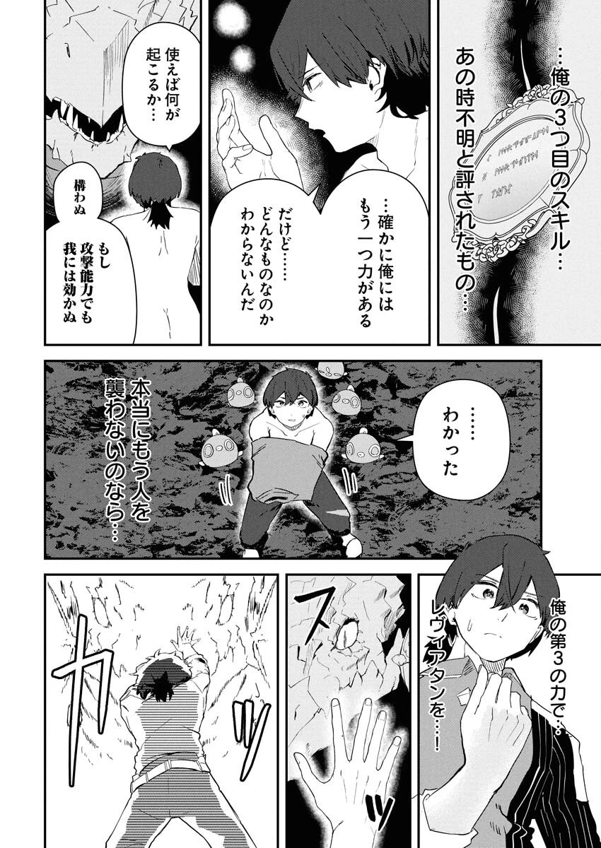 異世界水族館の作り方～モンスター娘たちと無人島で楽園創造スローライフ！～ 第1話 - 34