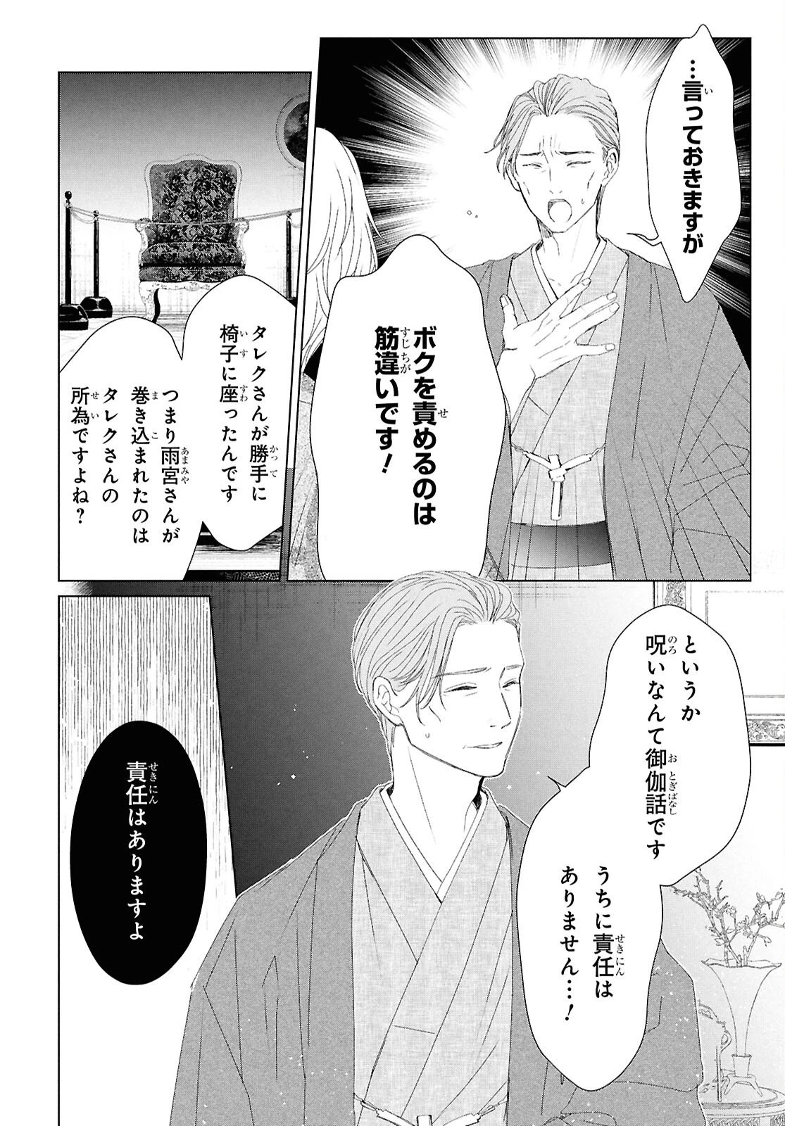 雨宮兄弟の骨董事件簿 第16話 - 8