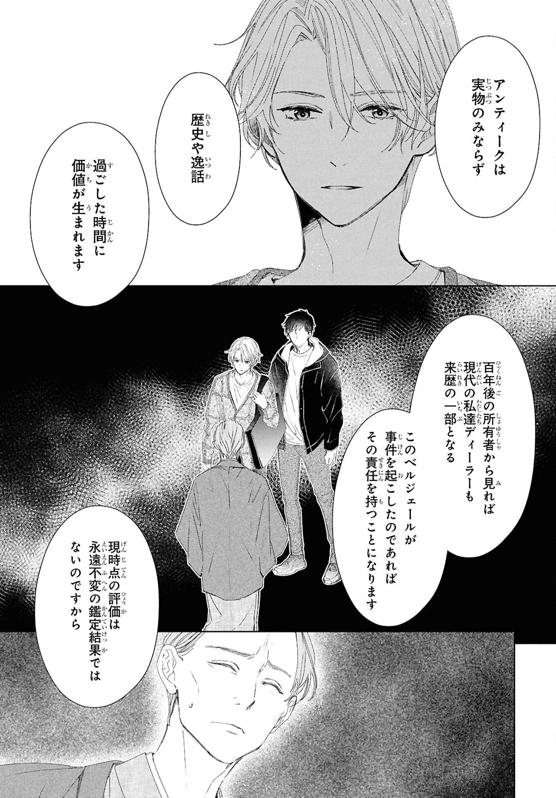 雨宮兄弟の骨董事件簿 第16話 - 9
