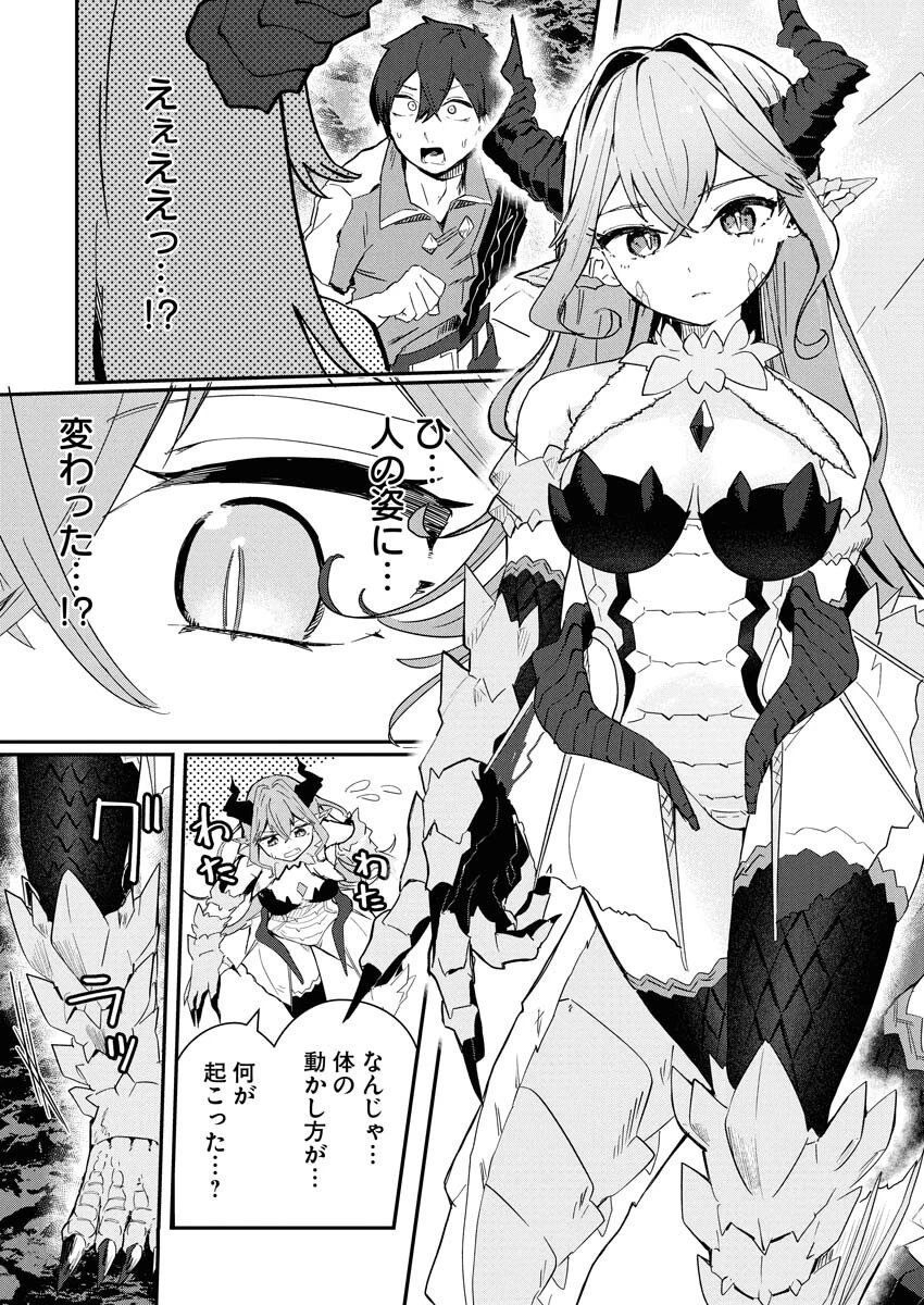 異世界水族館の作り方～モンスター娘たちと無人島で楽園創造スローライフ！～ 第1話 - 37