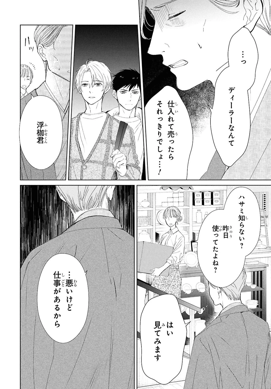 雨宮兄弟の骨董事件簿 第16話 - 10