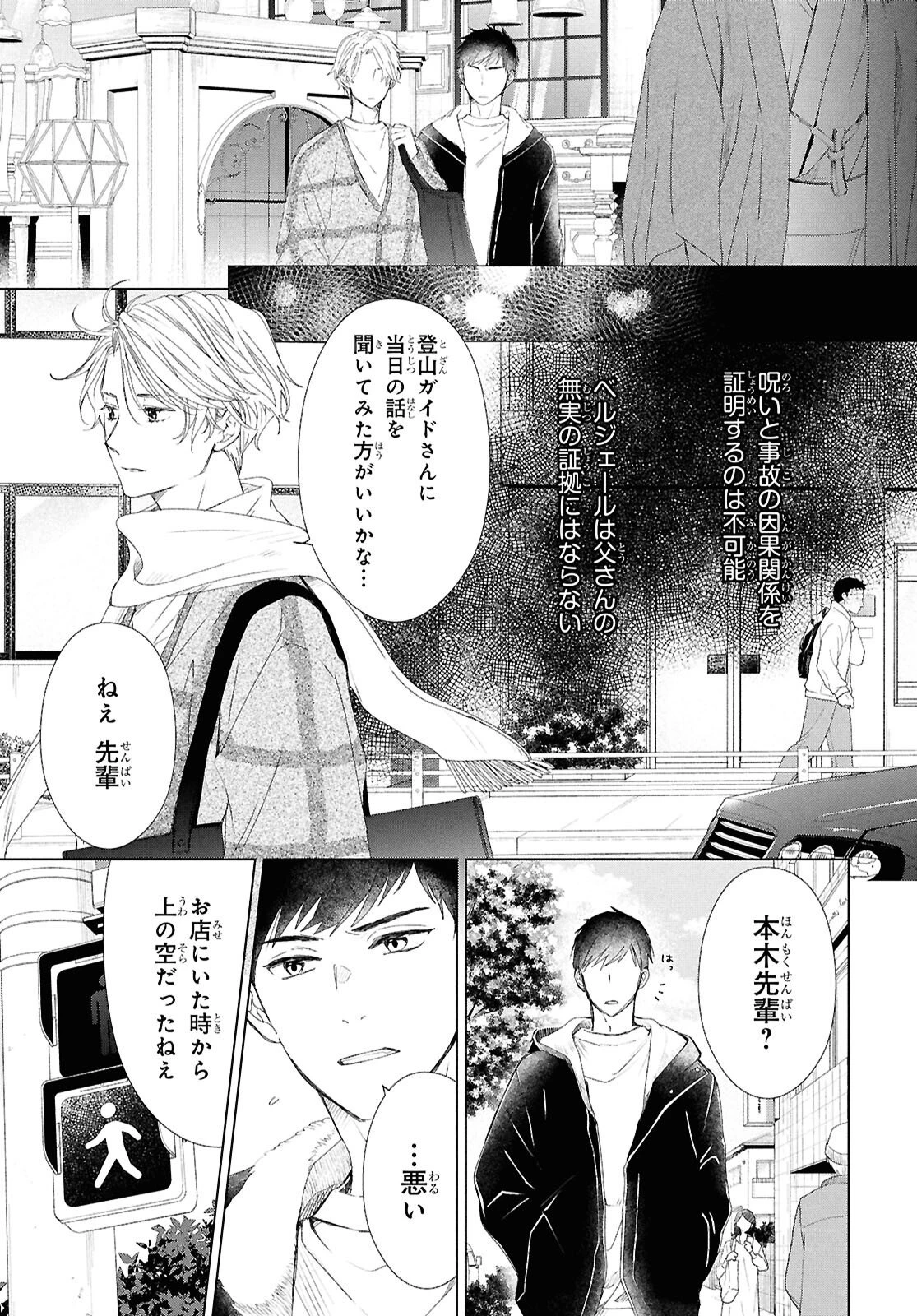 雨宮兄弟の骨董事件簿 第16話 - 11