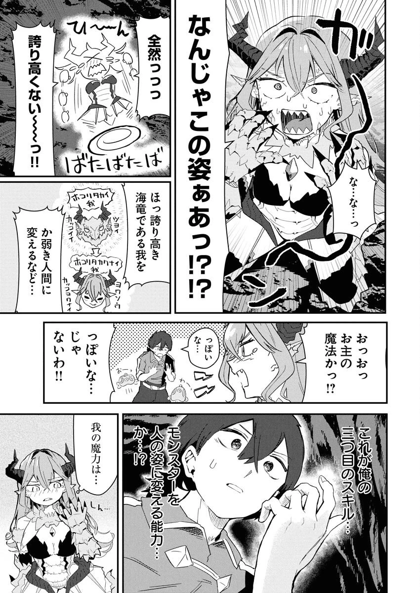異世界水族館の作り方～モンスター娘たちと無人島で楽園創造スローライフ！～ 第1話 - 39