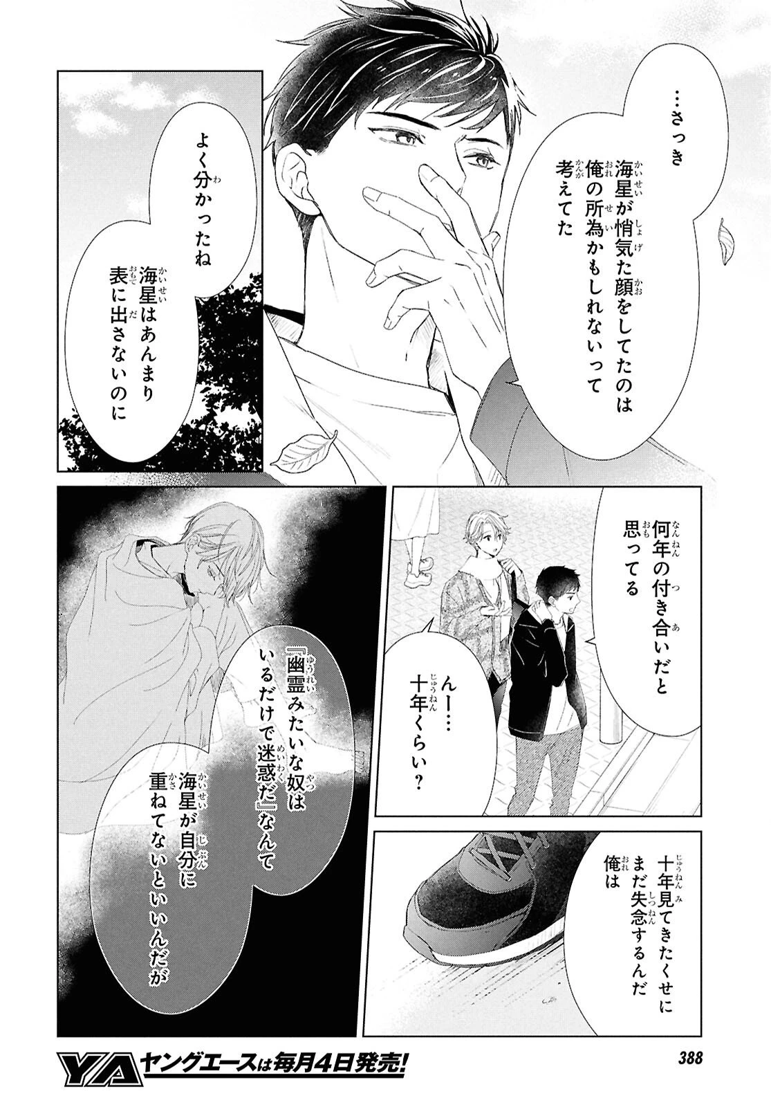 雨宮兄弟の骨董事件簿 第16話 - 12