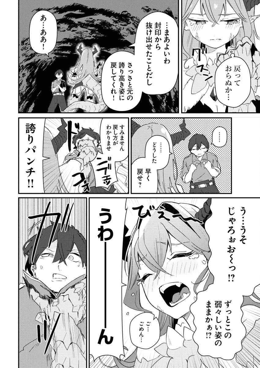 異世界水族館の作り方～モンスター娘たちと無人島で楽園創造スローライフ！～ 第1話 - 40