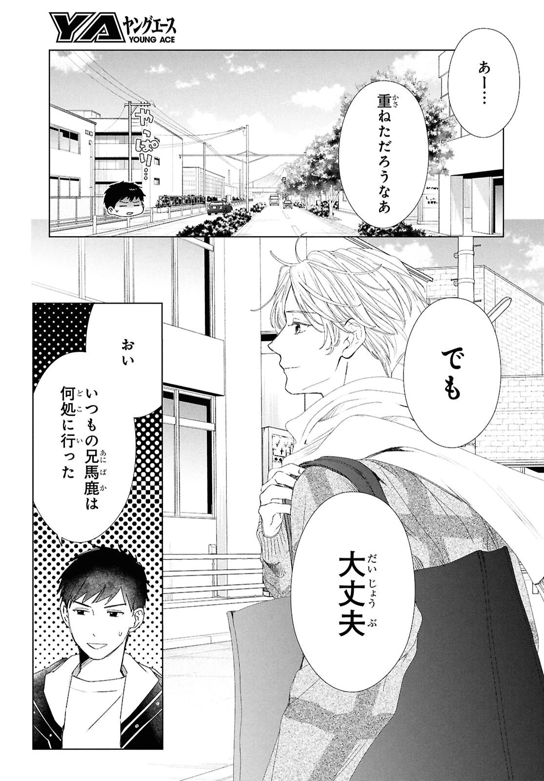 雨宮兄弟の骨董事件簿 第16話 - 13