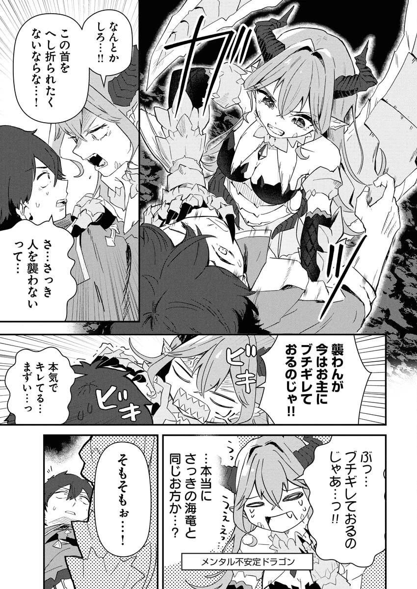 異世界水族館の作り方～モンスター娘たちと無人島で楽園創造スローライフ！～ 第1話 - 41