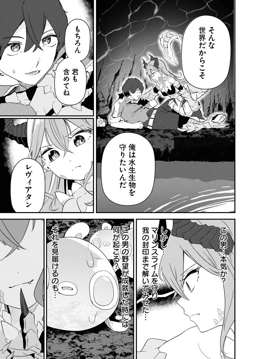 異世界水族館の作り方～モンスター娘たちと無人島で楽園創造スローライフ！～ 第1話 - 43