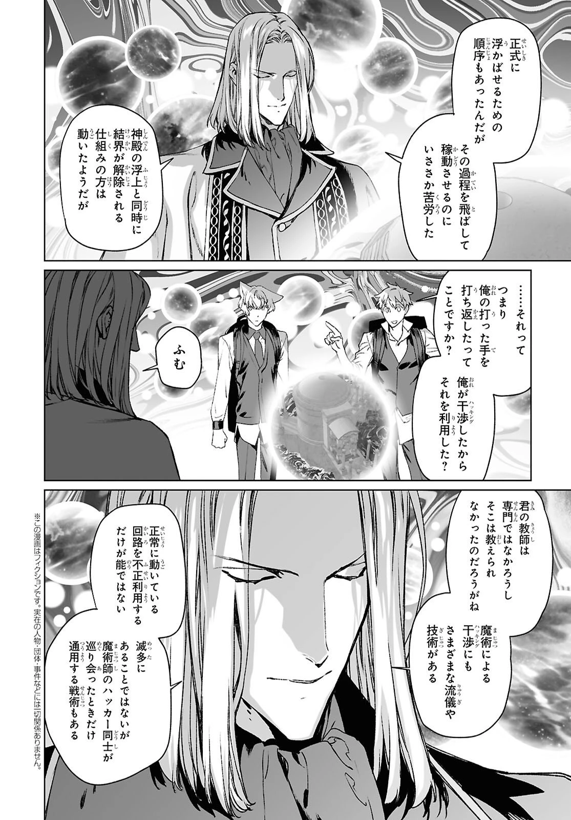 ロード・エルメロイⅡ世の事件簿 第69話 - 2