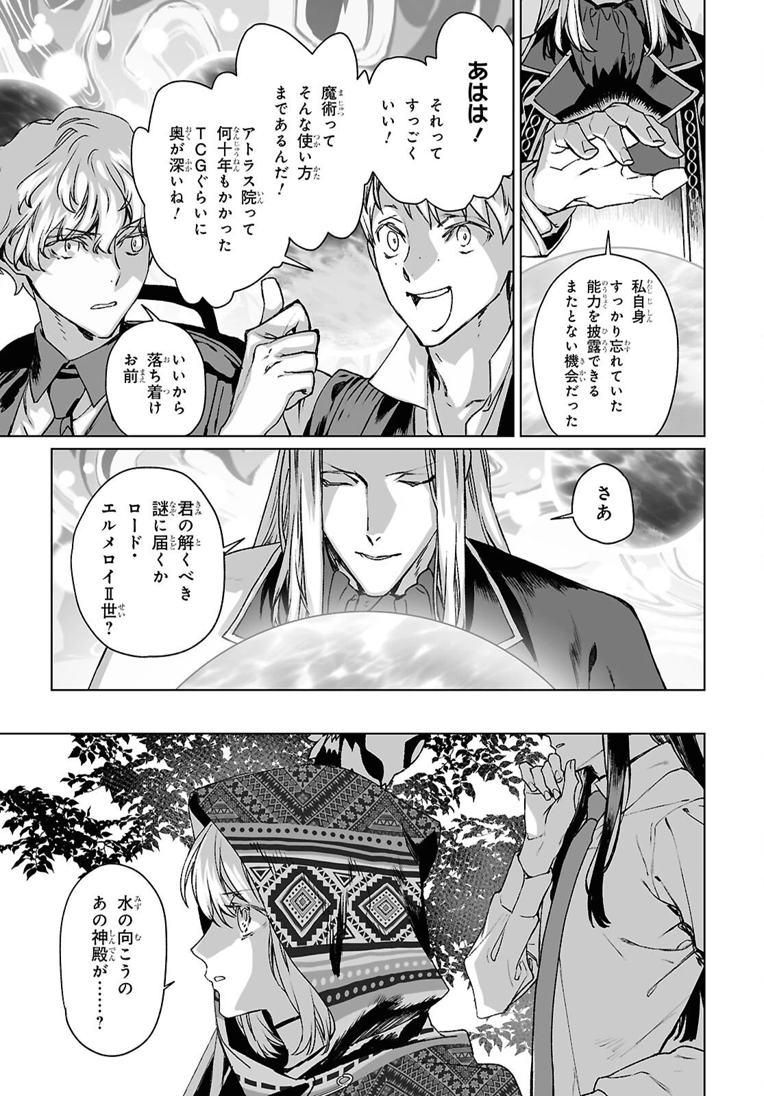 ロード・エルメロイⅡ世の事件簿 第69話 - 3