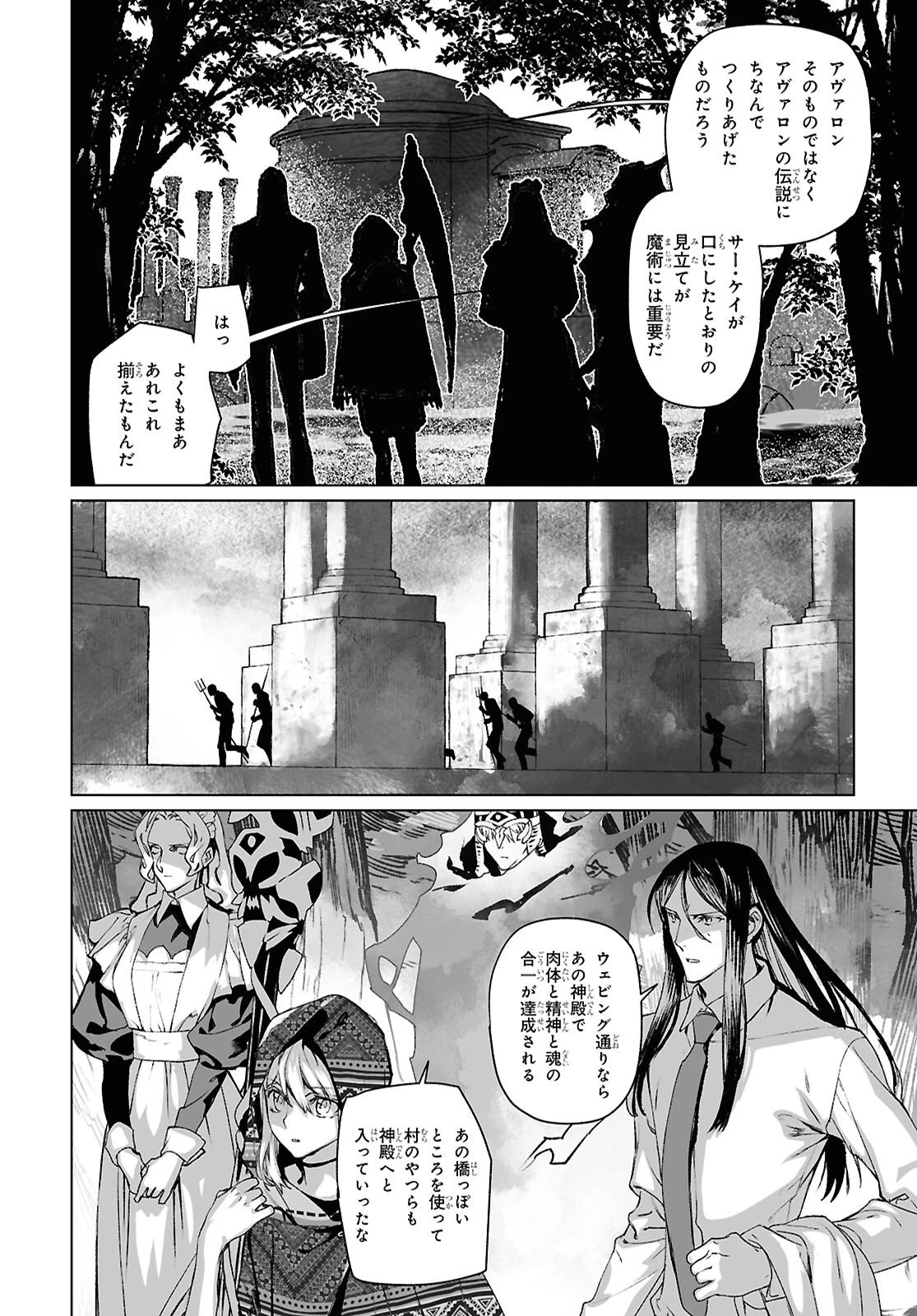 ロード・エルメロイⅡ世の事件簿 第69話 - 4