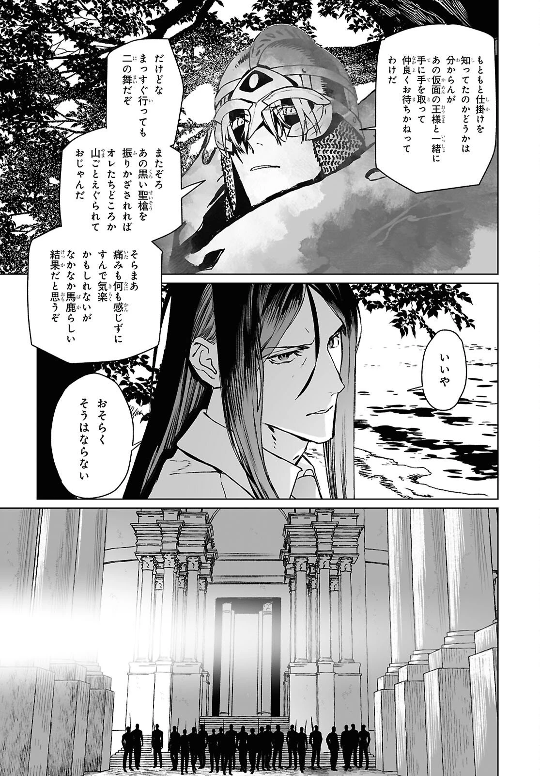 ロード・エルメロイⅡ世の事件簿 第69話 - 5