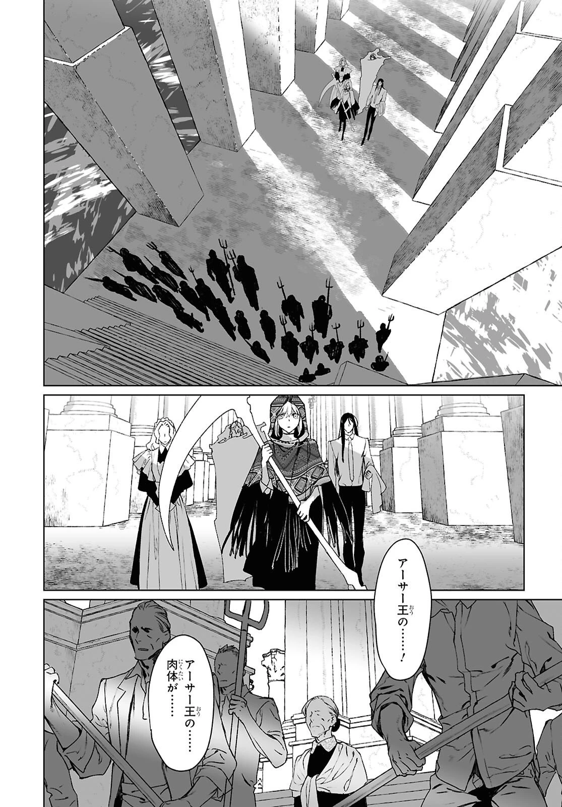 ロード・エルメロイⅡ世の事件簿 第69話 - 6