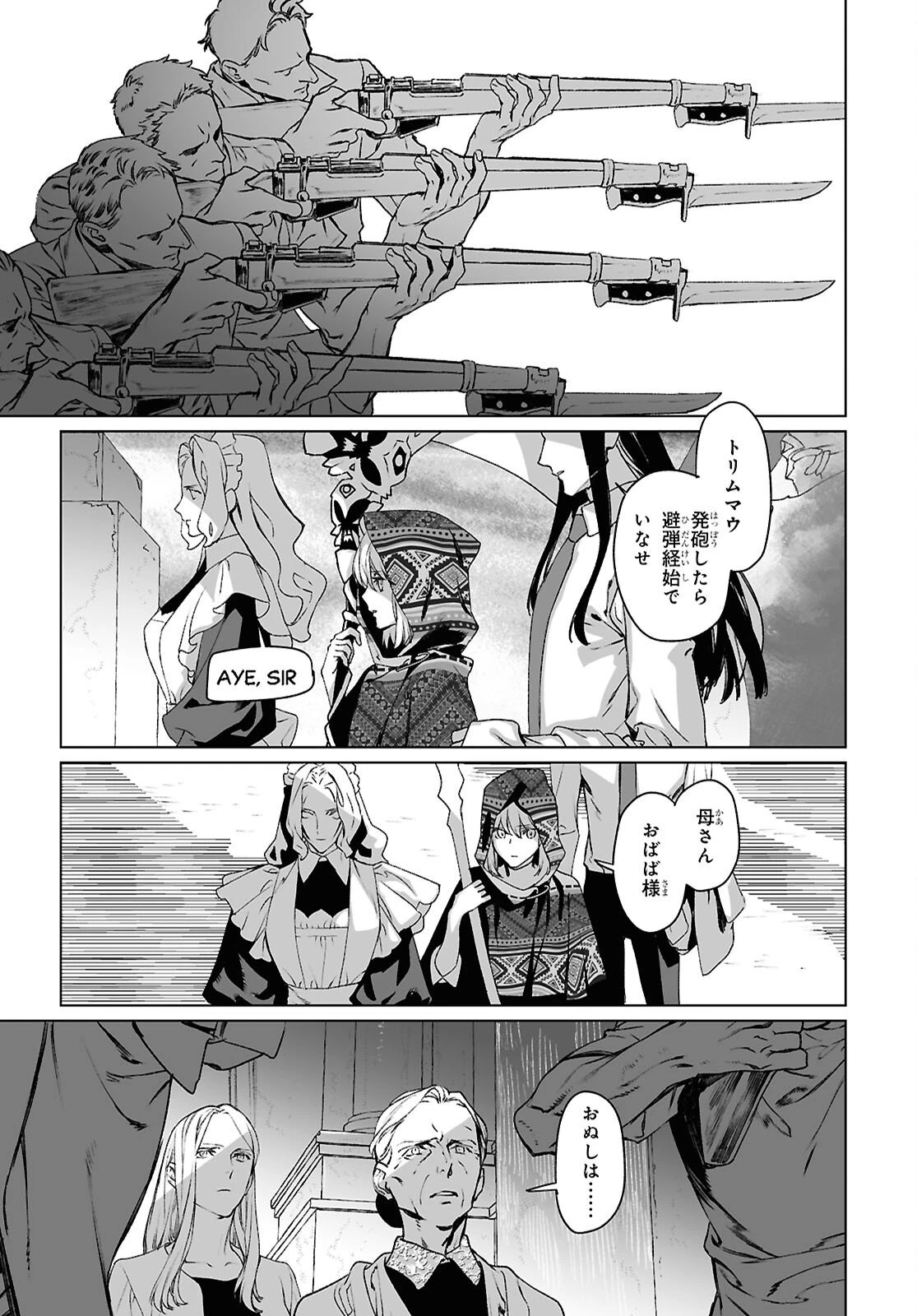 ロード・エルメロイⅡ世の事件簿 第69話 - 7