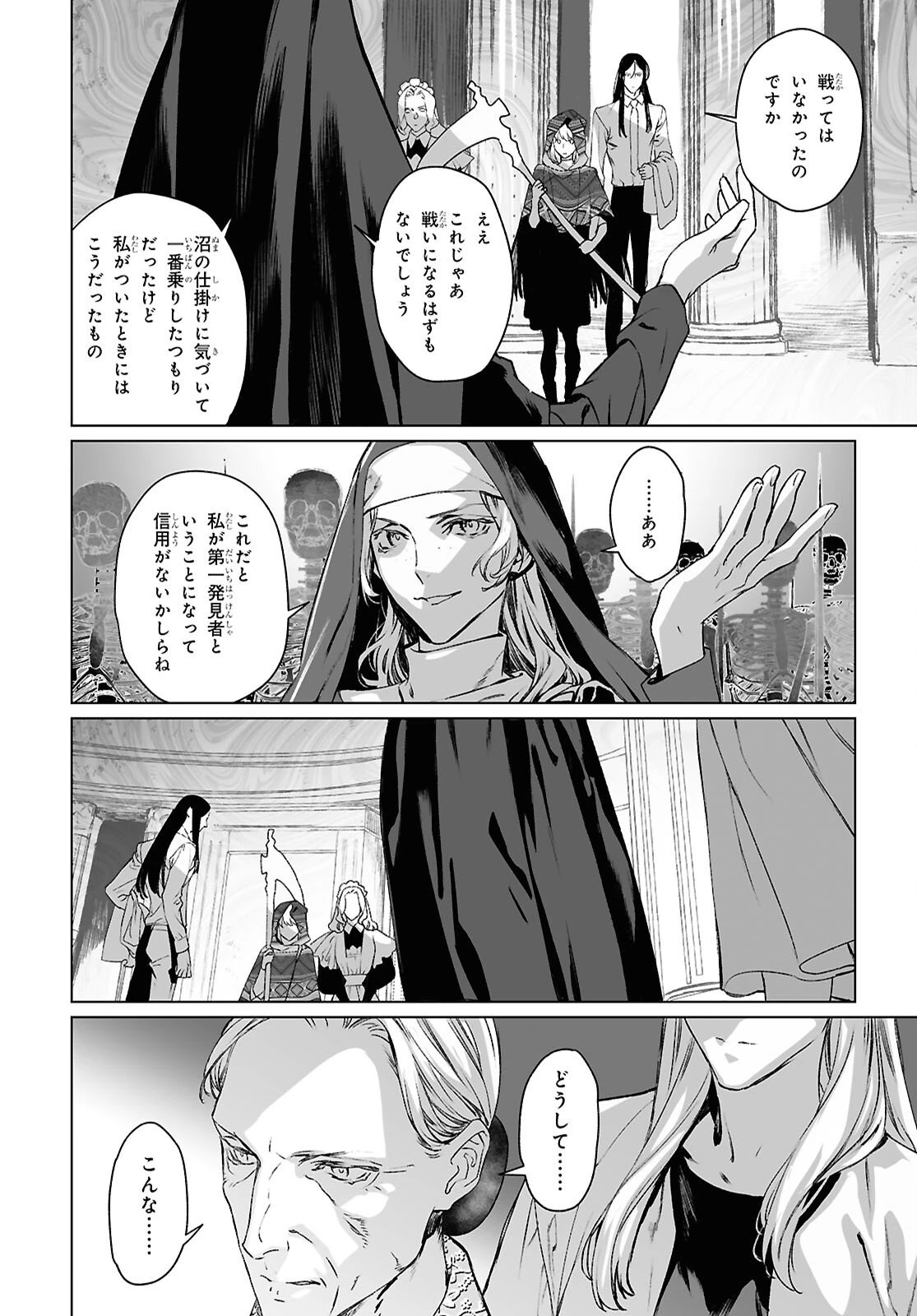 ロード・エルメロイⅡ世の事件簿 第69話 - 10