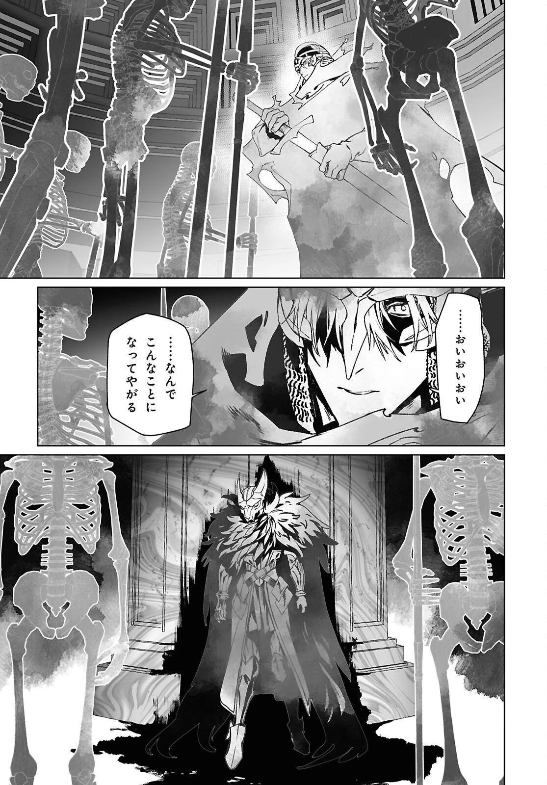 ロード・エルメロイⅡ世の事件簿 第69話 - 11