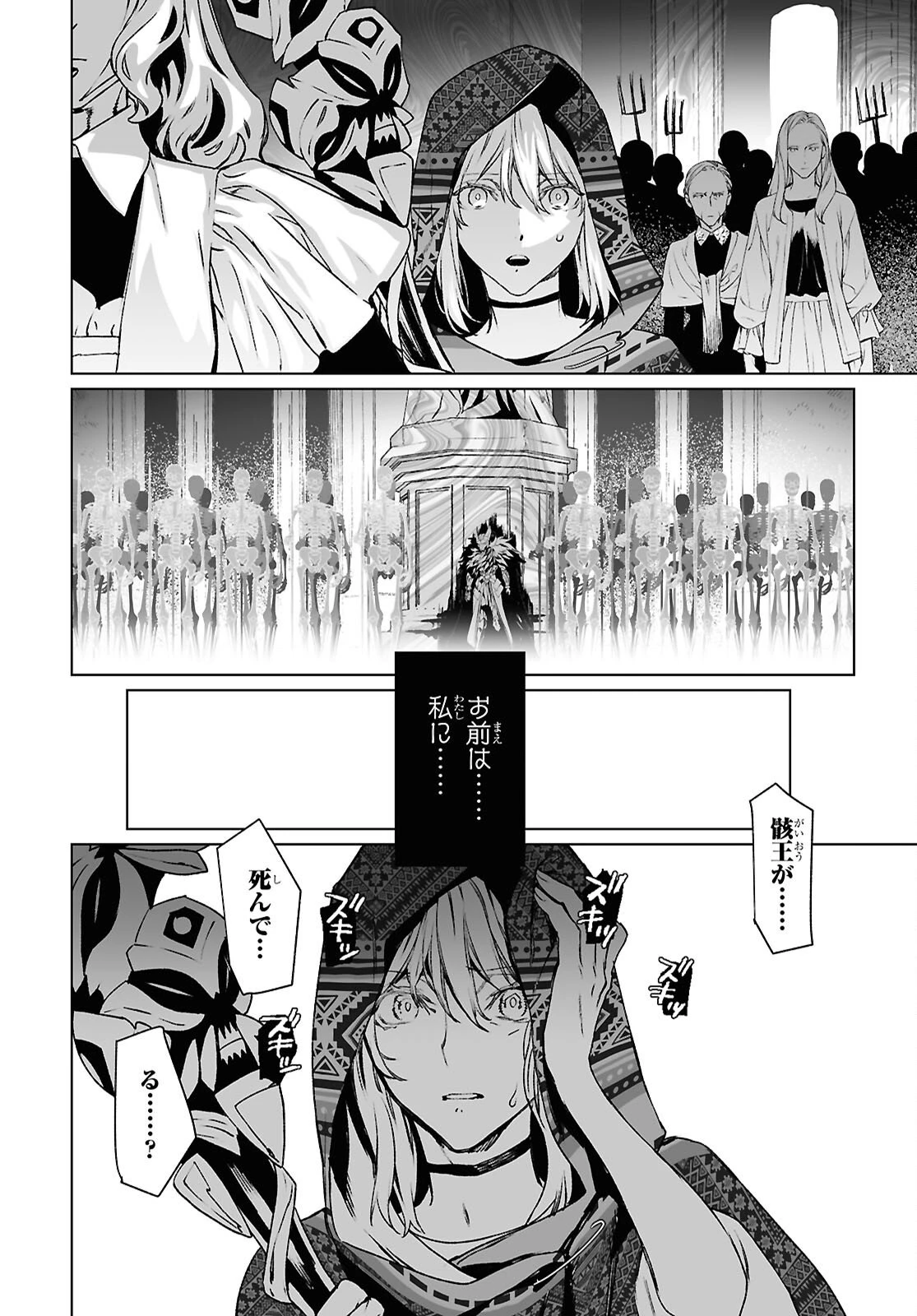 ロード・エルメロイⅡ世の事件簿 第69話 - 12