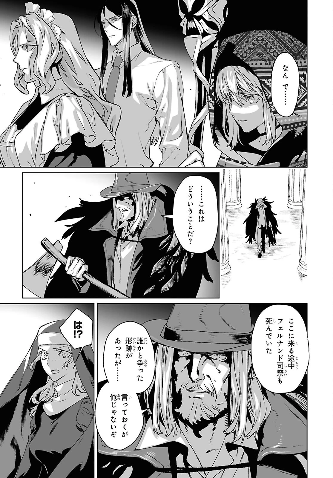 ロード・エルメロイⅡ世の事件簿 第69話 - 13