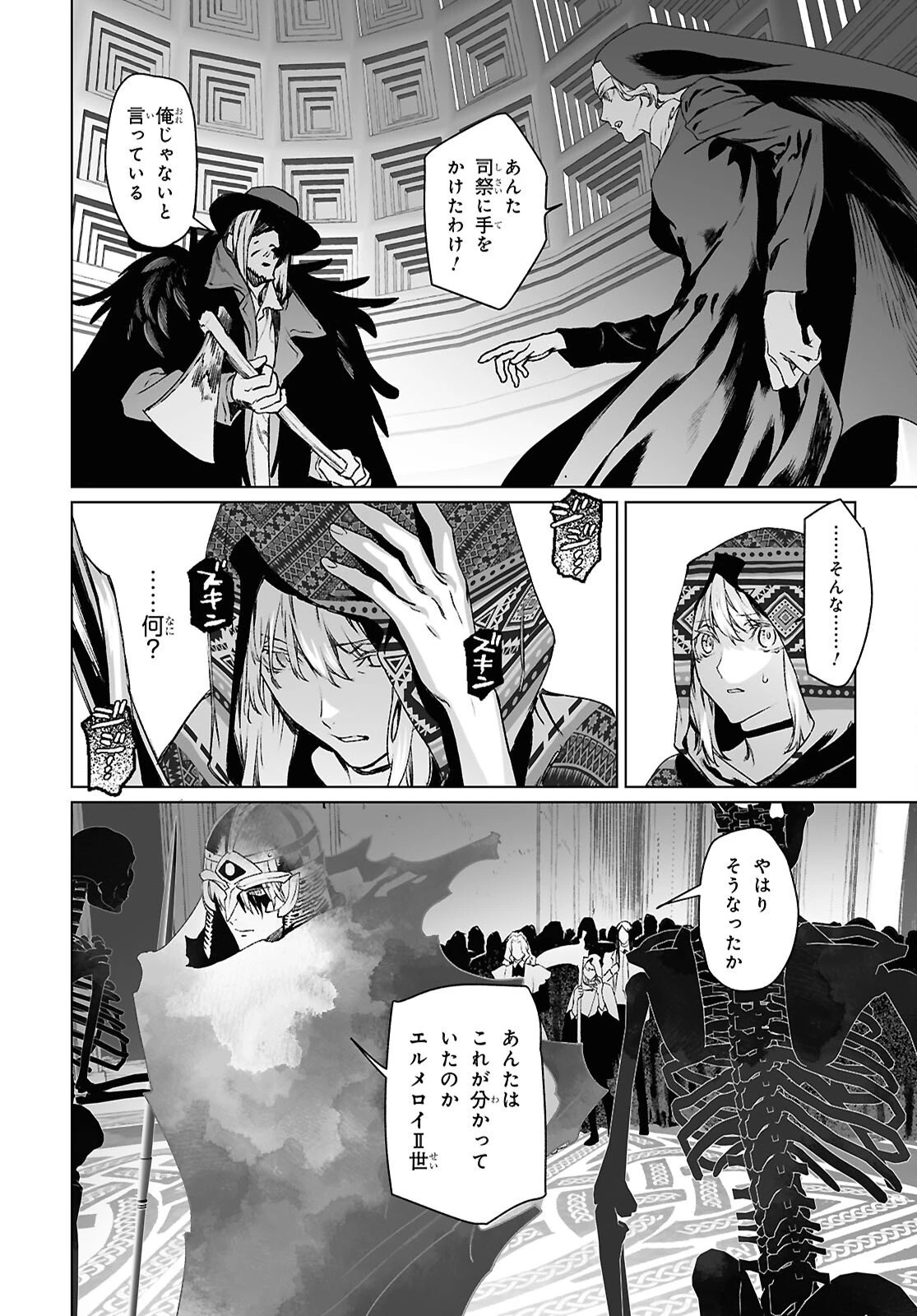 ロード・エルメロイⅡ世の事件簿 第69話 - 14