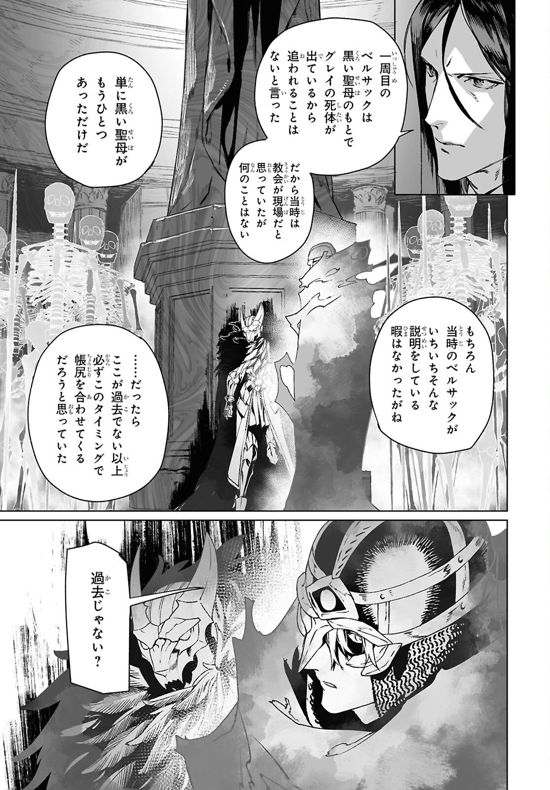 ロード・エルメロイⅡ世の事件簿 第69話 - 15