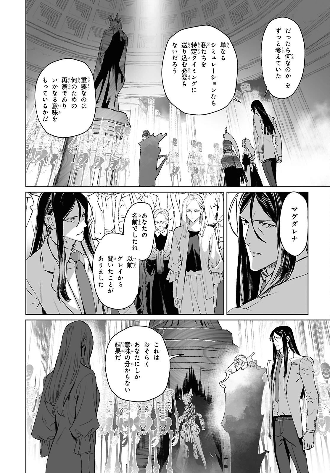 ロード・エルメロイⅡ世の事件簿 第69話 - 16