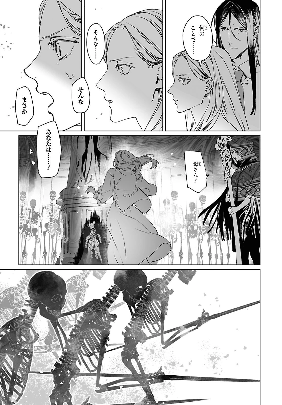 ロード・エルメロイⅡ世の事件簿 第69話 - 17