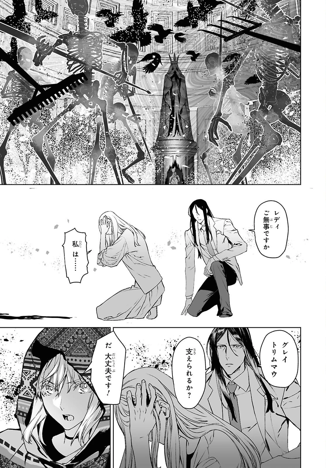 ロード・エルメロイⅡ世の事件簿 第69話 - 23