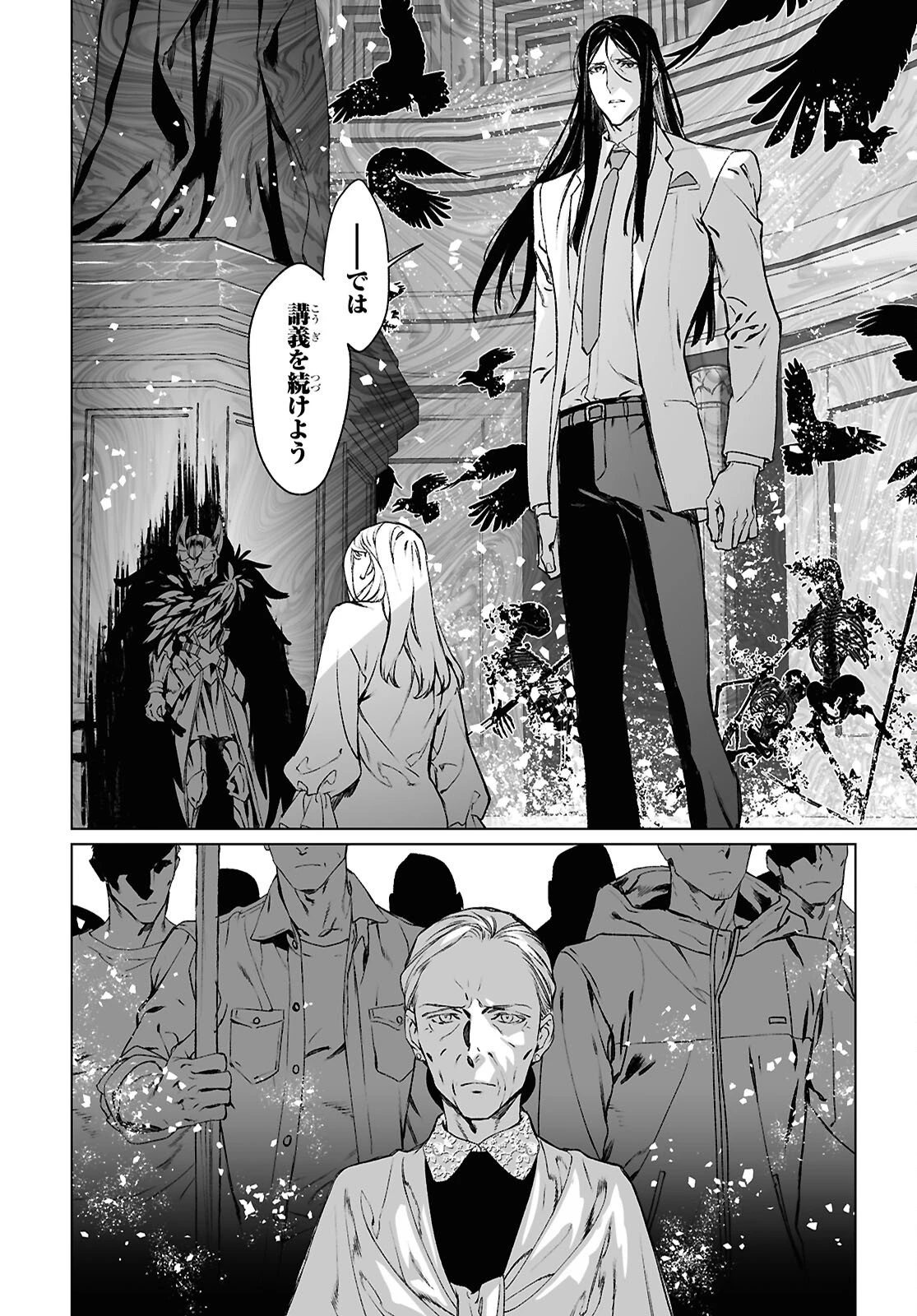 ロード・エルメロイⅡ世の事件簿 第69話 - 24