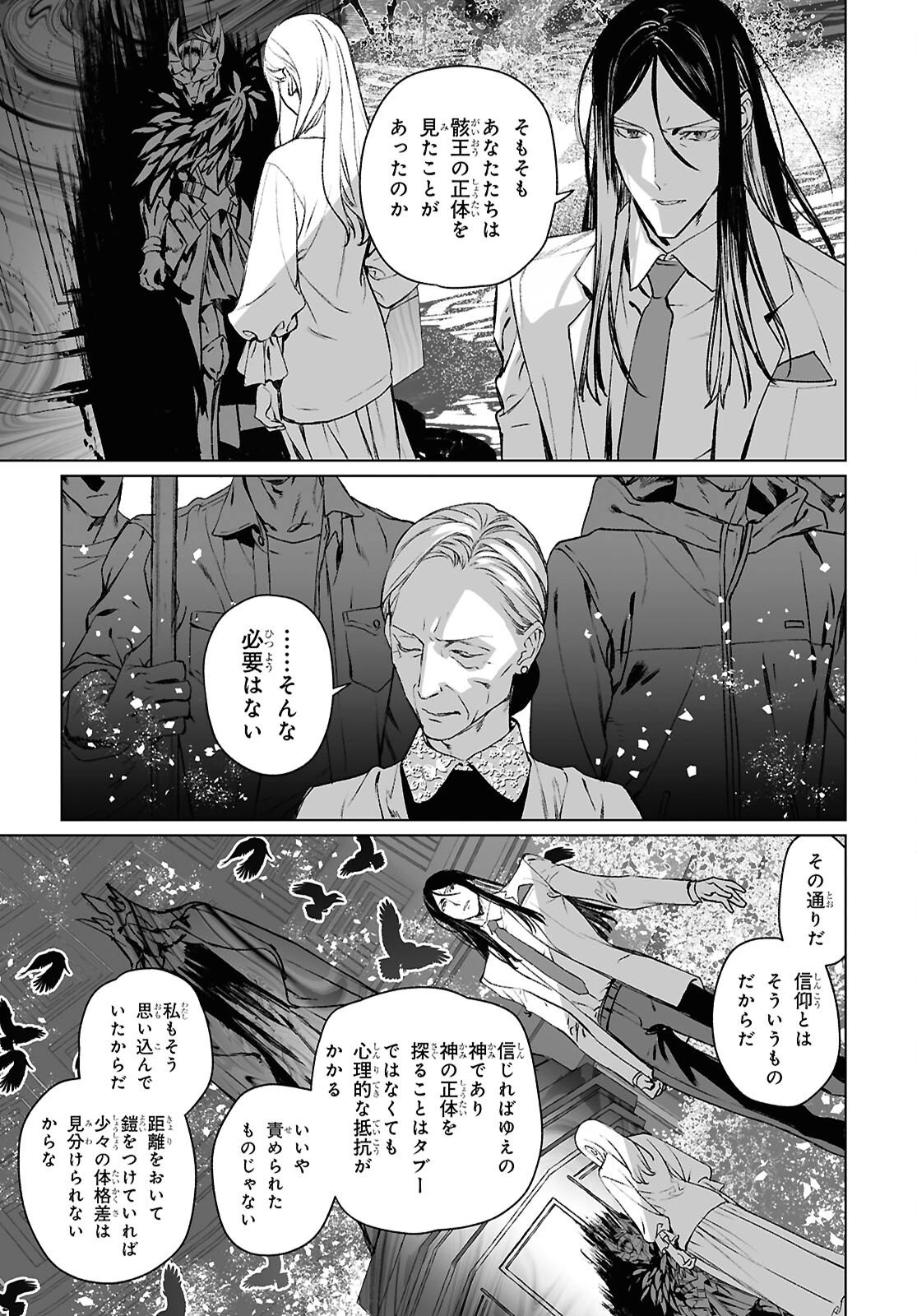 ロード・エルメロイⅡ世の事件簿 第69話 - 25