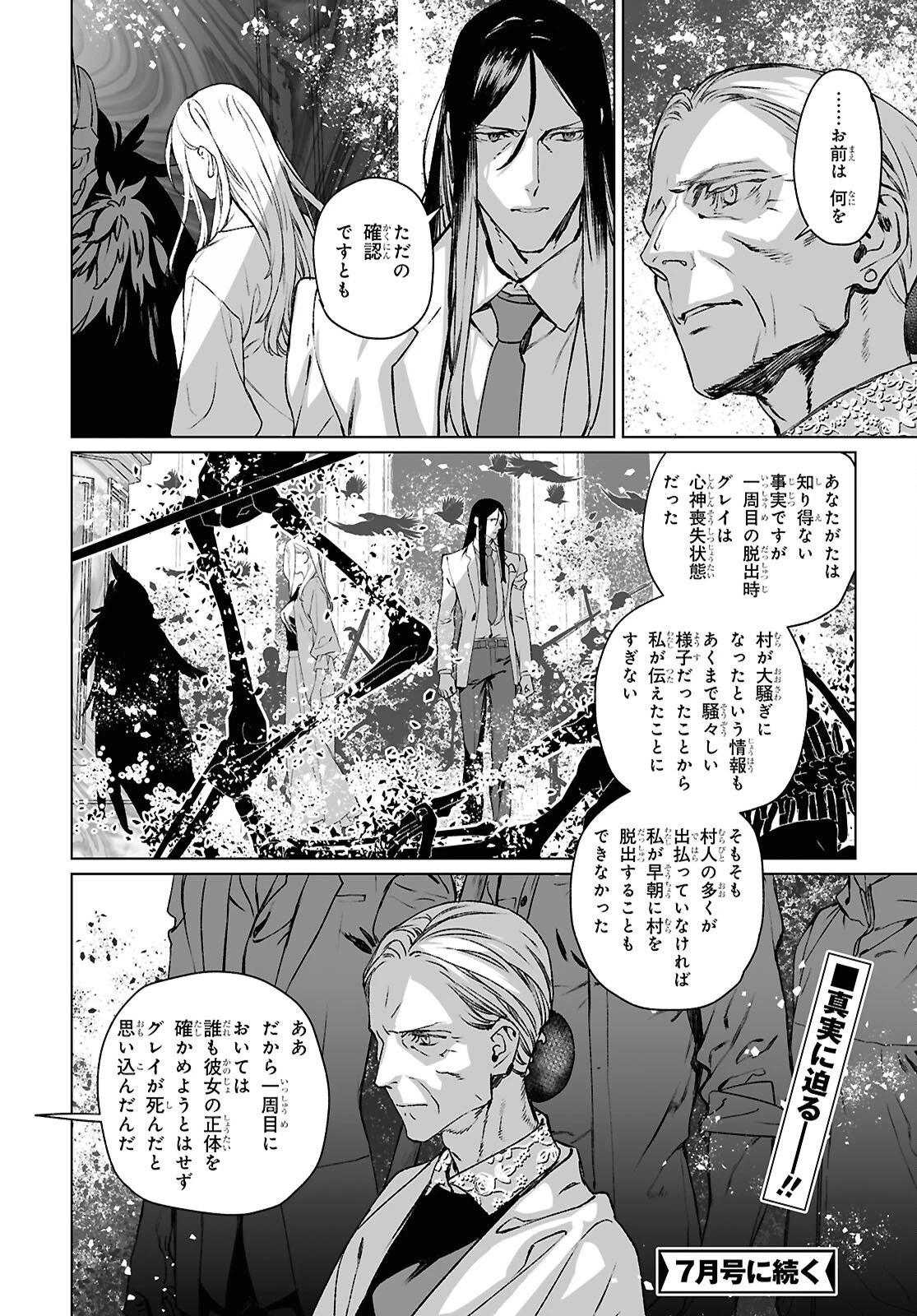 ロード・エルメロイⅡ世の事件簿 第69話 - 26