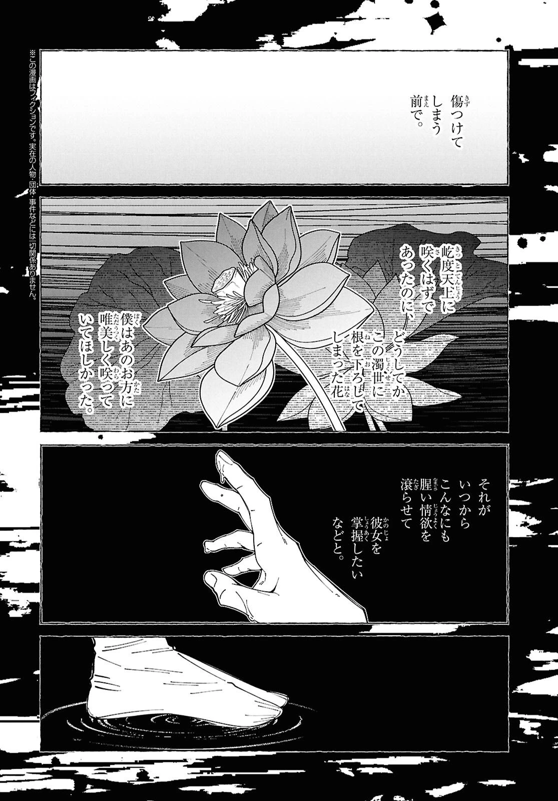 愛執ロマンティシズム 第9話 - 2