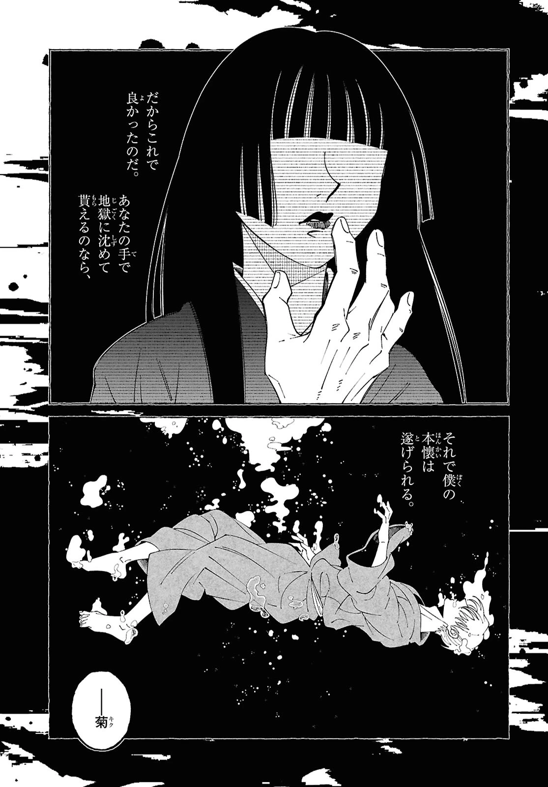 愛執ロマンティシズム 第9話 - 3